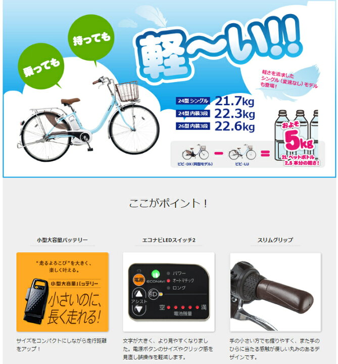 楽天市場】【完売御礼】BE-ELLU63T Panasonic 電動自転車 軽い ビビLU 