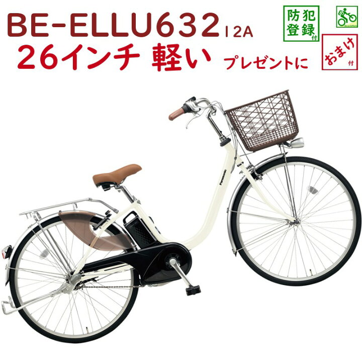 楽天市場】完売御礼 パナソニック ビビ・LU BE-ELLU632F オフホワイト 