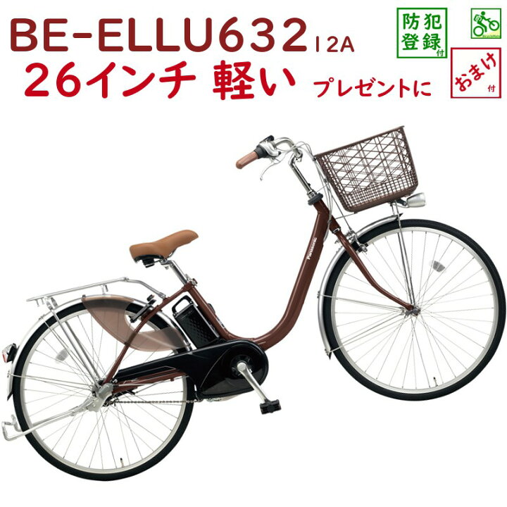 楽天市場】完売御礼 パナソニック ビビ・LU BE-ELLU632T チョコ 
