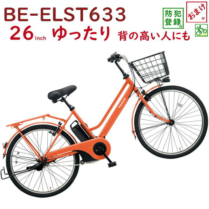 電動自転車 パナソニック 26インチ バッテリー 充電器 付き 3変速 