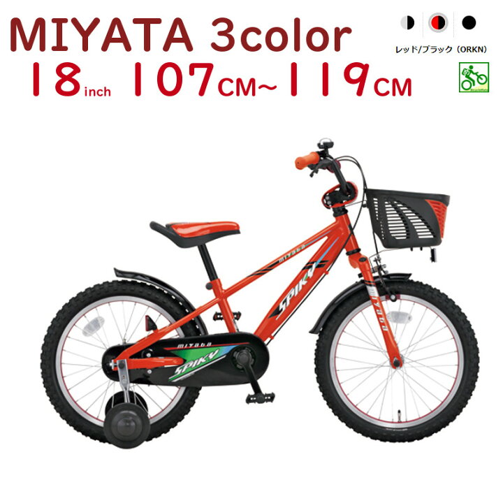 楽天市場】【完売御礼】ミヤタ 幼児自転車 FCK187 スパイキーキッズ 18 