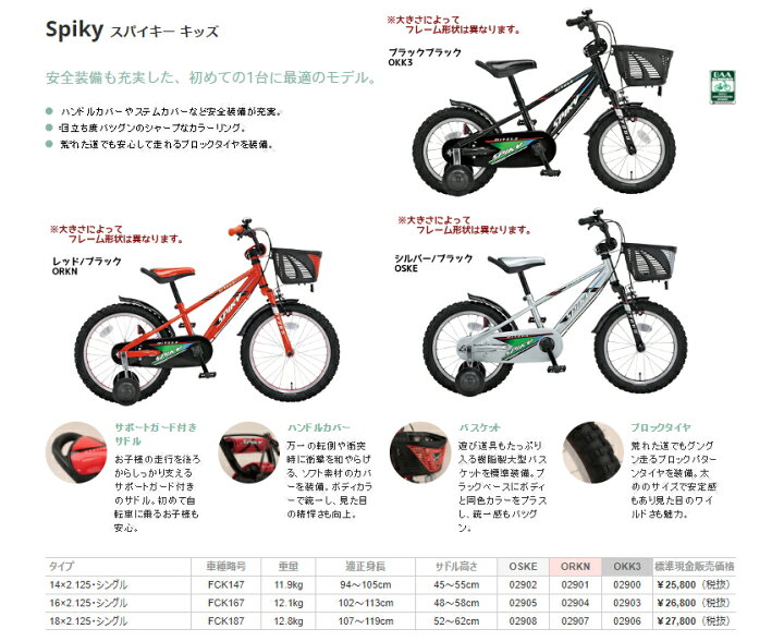 楽天市場】【完売御礼】ミヤタ 幼児自転車 FCK187 スパイキーキッズ 18 【ありがとうございました】ミヤタ　自転車　18インチ