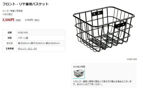 自転車リヤバスケットNCB2165Sブラック前後兼用かごパナソニック純正品