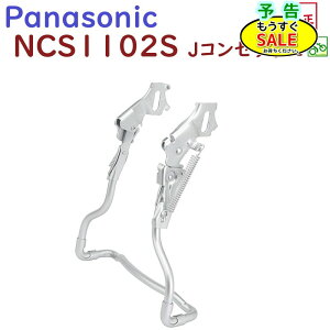 �\��1/9��20������ ��� NCS1102S �����X�^���h �p�i�\�j�b�N J�R���Z�v�g ���r�X�^���h BE-JELJ013 �p�i���j��