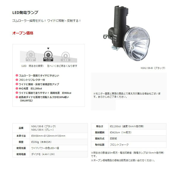 PanasonicNSKL138-B自転車ダイナモライトLED低負荷ゴムローラー