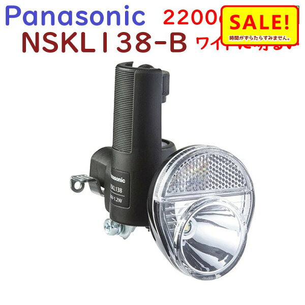 PanasonicNSKL138-B自転車ダイナモライトLED低負荷ゴムローラー