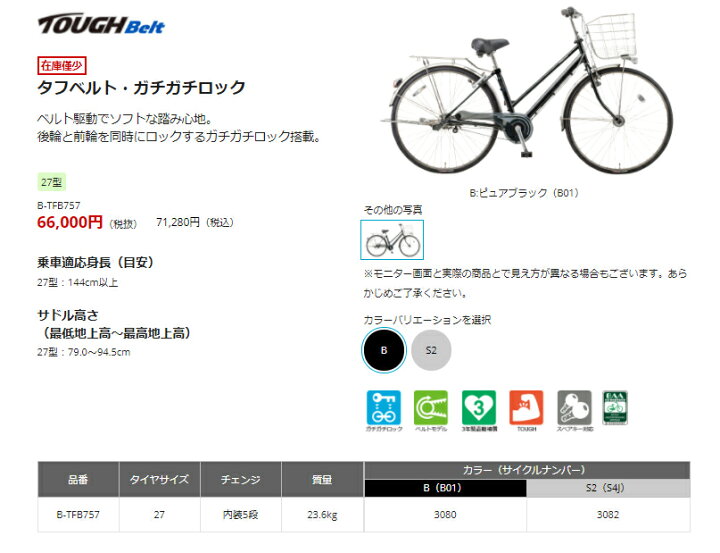 楽天市場】【完売御礼】パナソニック B-TFB757 シティサイクル 
