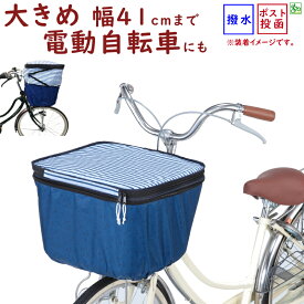 自転車カゴカバー 前用 大きい プリュイベニット 前カゴカバー2段式 ネイビーボーダー OF-PB2 オリンパス（ヤ）お