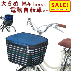 5倍 27日朝迄 自転車カゴカバー 前用 大きい プリュイベニット 前カゴカバー2段式 ネイビー OF-PB3 オリンパス(ヤ)お