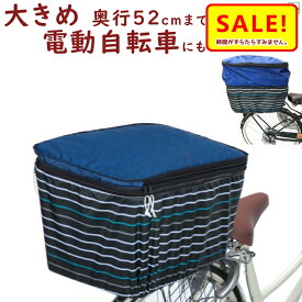 5倍 27日朝迄 自転車カゴカバー 後用 大きい プリュイベニット リアカゴカバー2段式 ネイビー OR-PB6 オリンパス（ヤ）お