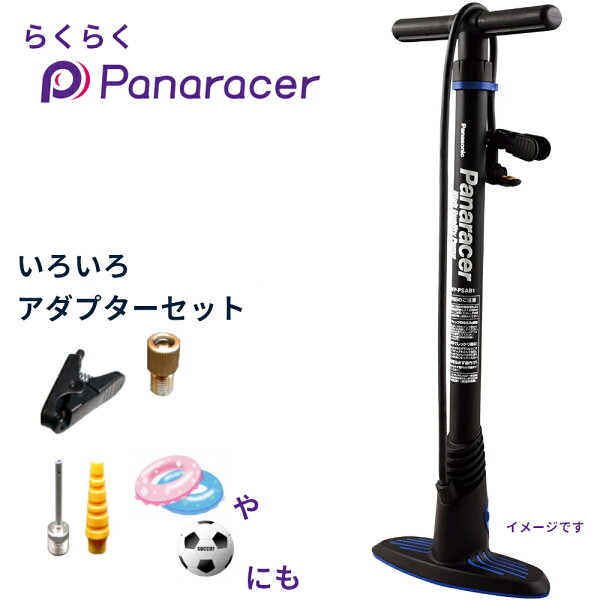 自転車ポンプ軽いパナレーサー楽々ポンプBFP-PSAB1ラクラクポンプボールや浮き輪の空気入れにも