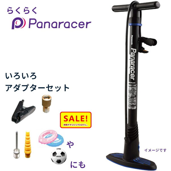 自転車ポンプ軽いパナレーサー楽々ポンプBFP-PSAB1ラクラクポンプボールや浮き輪の空気入れにも