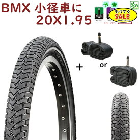 予告1/24日20時から 自転車タイヤ 20インチ 共和 20X1.95 （50-406）H/E C1213N BMXタイヤ 20インチ ミニベロ タイヤ チューブ1本セット（佐）き