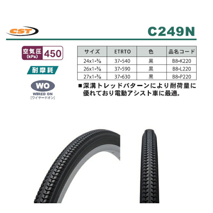 楽天市場】自転車タイヤ 24インチ C-249N 電動アシスト自転車用 24x13 