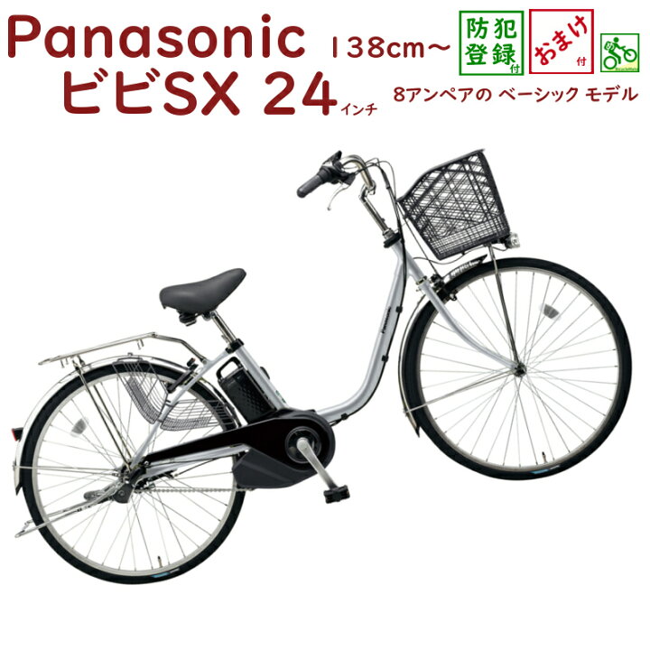 楽天市場】【完売御礼】パナソニック ビビ・SX BE-ELSX43S モダン 