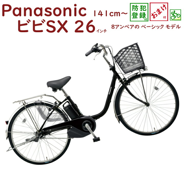 楽天市場】【完売御礼】パナソニック ビビ・SX BE-ELSX63B マット  