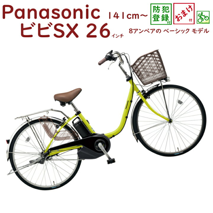 楽天市場】【完売御礼】パナソニック ビビ・SX BE-ELSX63G ピスタチオ 