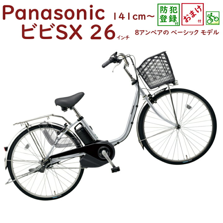 楽天市場】【完売御礼】パナソニック ビビ・SX BE-ELSX63S モダン 