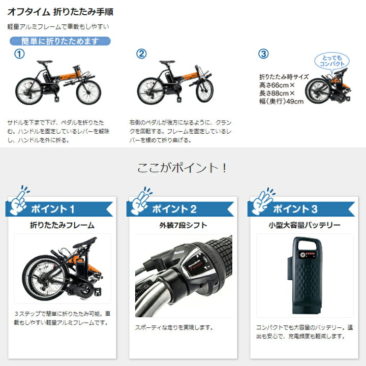 楽天市場】【完売御礼】BE-ELW072A Panasonic 電動自転車 オフタイム 