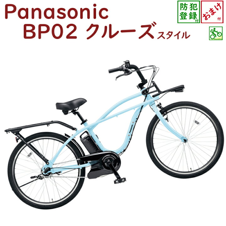 楽天市場】【完売御礼】BE-ELZC63AV Panasonic 電動自転車 BP02  