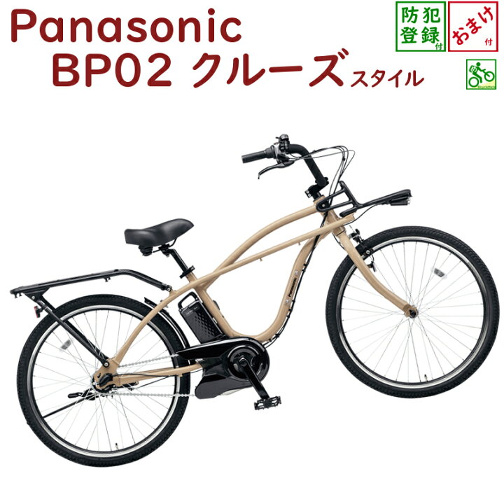 楽天市場】【完売御礼】BE-ELZC63AY Panasonic 電動自転車 BP02 26 