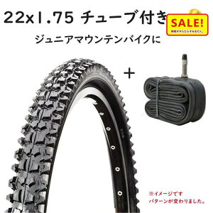 5倍 27日朝迄 自転車タイヤ 22インチ 共和 22X1.75 H/E ジュニアマウンテンタイヤ 22インチ 子ども車 タイヤ チューブ1本セット(西)き