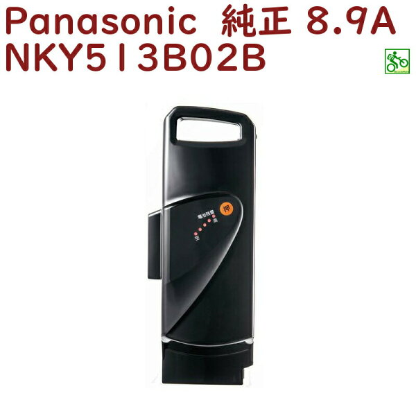 【楽天市場】パナソニック NKY513B02B バッテリー 25.2V-8.9A ブラック（ヤ）ぱ：自転車のメイト （電動自転車も）