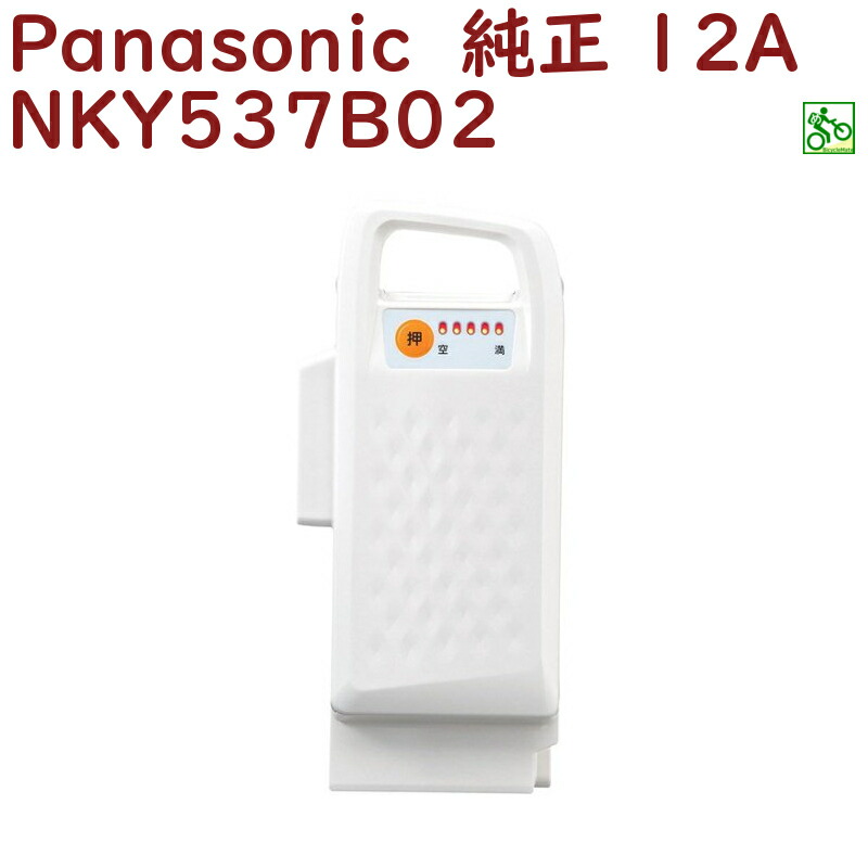 Panasonic 純正 新品 未使用 送料込み パナソニック NKY537B02 バッテリー ぱ ヤ 新発売 お買い得品 になります ホワイト 代替品番 25.2V-12A NKY579B02