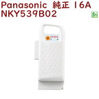 正規品 新品 パナソニック NKY539B02 バッテリー 25.2V-16A ホワイト（ NKY581B02になります）（ヤ）ぱ
