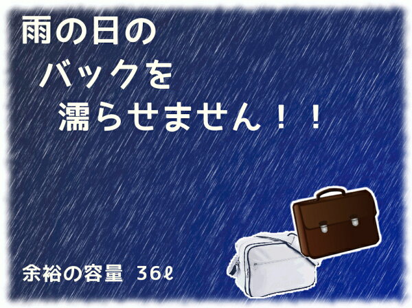 自転車カバー防水カバンカバーRC36ブラック防水性高い雨よけカバー大型通勤通学に!部活のカバンも大久保製作所