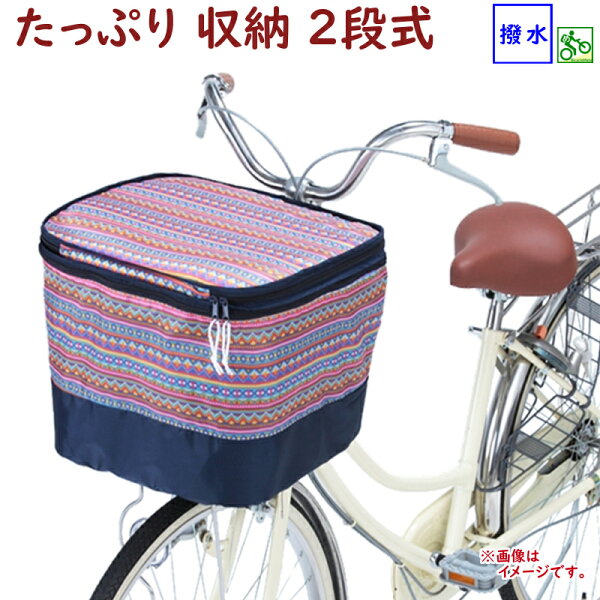 自転車カゴカバー前用前カゴカバー2段式ネイティブレッド収納たっぷり撥水加工オリンパスモダンアートシリーズ