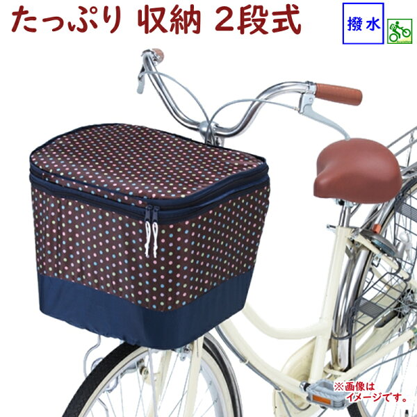 自転車カゴカバー前用前カゴカバー2段式ドットブラウン収納たっぷり撥水加工オリンパスモダンアートシリーズ