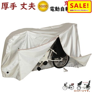 自転車カバー 三人乗りの人気商品 通販 価格比較 価格 Com