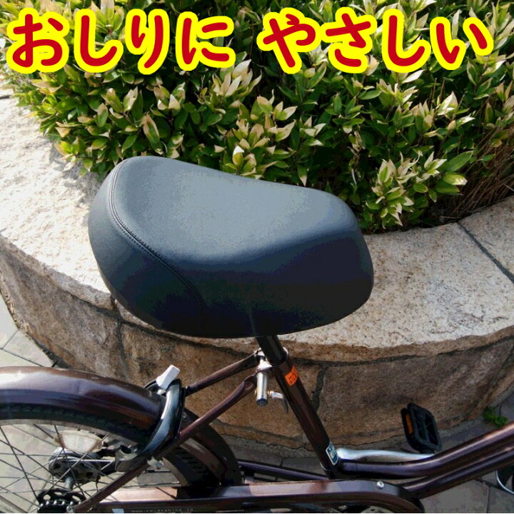 楽天市場 自転車サドル コンフォート ソフト 大型 天使のサドル Hip 快適 サドルbig 電動自転車 ママチャリ用の やわらかい サドル 自転車のメイト 電動自転車も