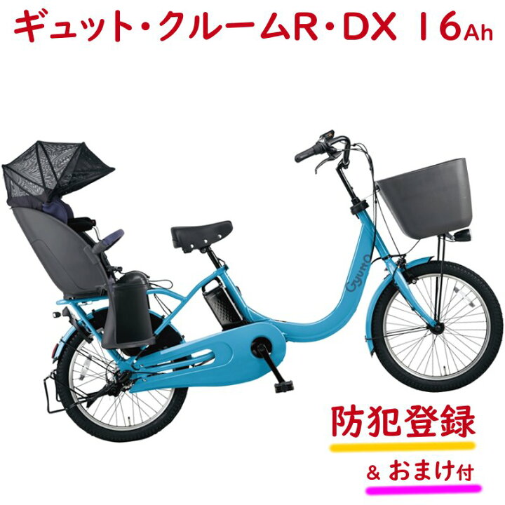 楽天市場】完売御礼ギュット・クルームR・DX BE-ELRD03V2 ターコイズ 