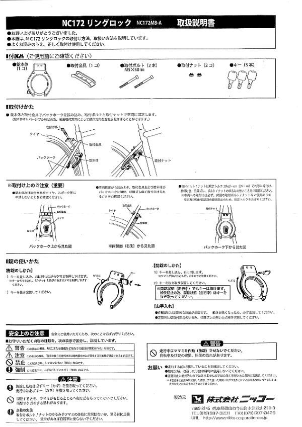 NC172クロスバイクリング錠固定式フレーム挟み込み方式Vブレーキキャリパーブレーキにも
