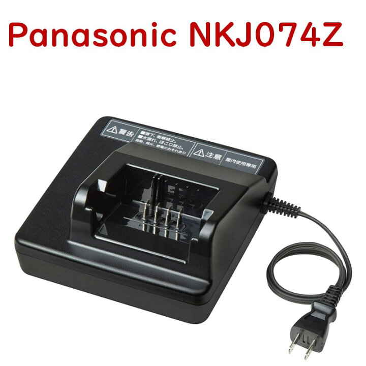 楽天市場】パナソニック 電動自転車 充電器 NKJ074Z（後継 NKJ075Zに 