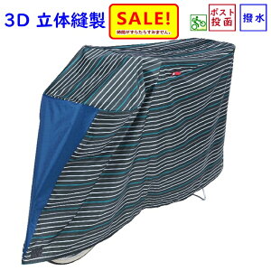 5倍 27日朝迄 取寄 自転車カバー 大きい 撥水加工 OB-PB12 グレイボーダー かわいい 電動アシスト自転車にも オリンパス(ゆ)お