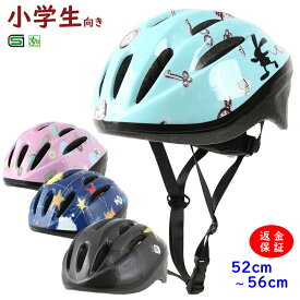 あす楽 (土日祝除) 自転車ヘルメット 小学生 軽い 230g SG規格 52cm~56cm 子ども用 おしゃれ かわいい 安心保証 キッズヘルメット OMV-10（ヤ）お