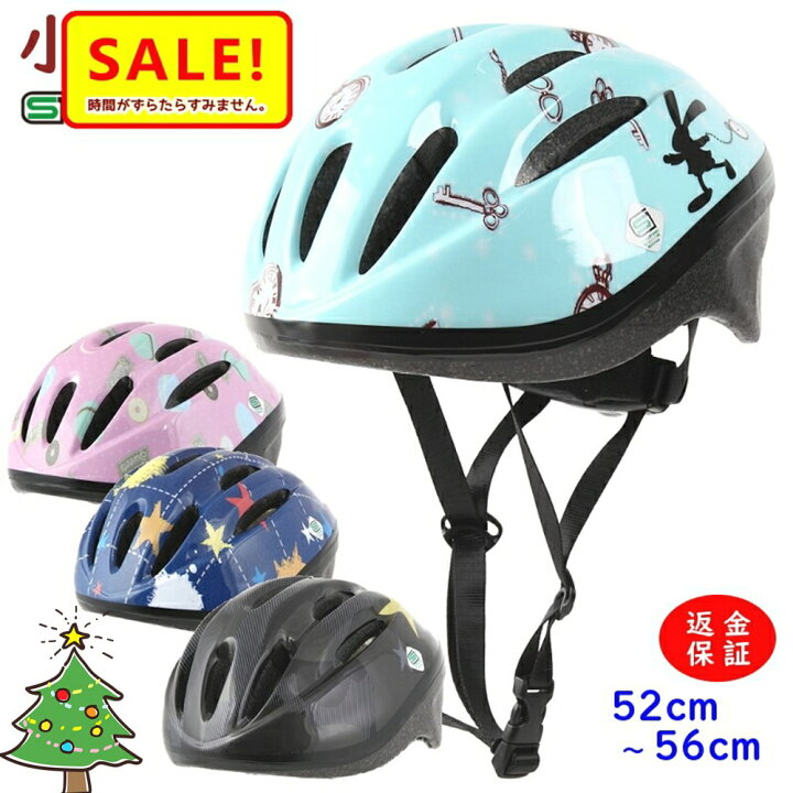 楽天市場 ポイントup 28日早朝迄 あす楽 土日祝除 自転車ヘルメット 小学生 軽い 230ｇ Sg規格 52ｃｍ 56ｃｍ 子供用 おしゃれ かわいい 安心保証 キッズヘルメット Omv10 ヤ お 自転車のメイト 電動自転車も