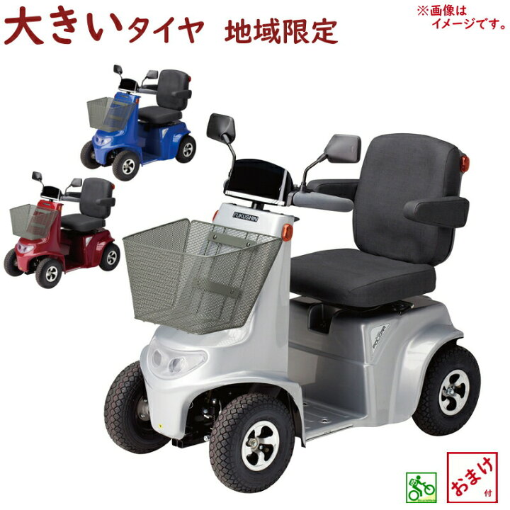 楽天市場】取寄 シルバーカー 電動カート 福伸電機 SPX-4500（エアー 