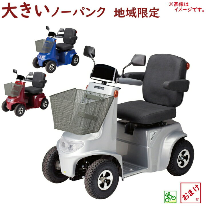 楽天市場】取寄 シルバーカー 電動カート 福伸電機 SPX-4500 