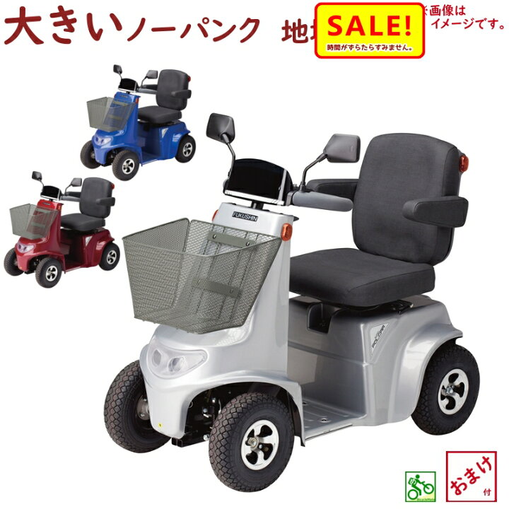 楽天市場】ポイント5倍 11日早朝迄 取寄 シルバーカー 電動カート 福伸  