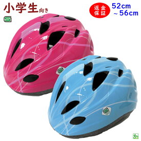 あす楽 (土日祝除) 自転車ヘルメット 小学生 軽い 安心 安全 SG規格 52cm~56cm 子ども用 STDジュニアヘルメットII キッズヘルメット（ヤ）さ