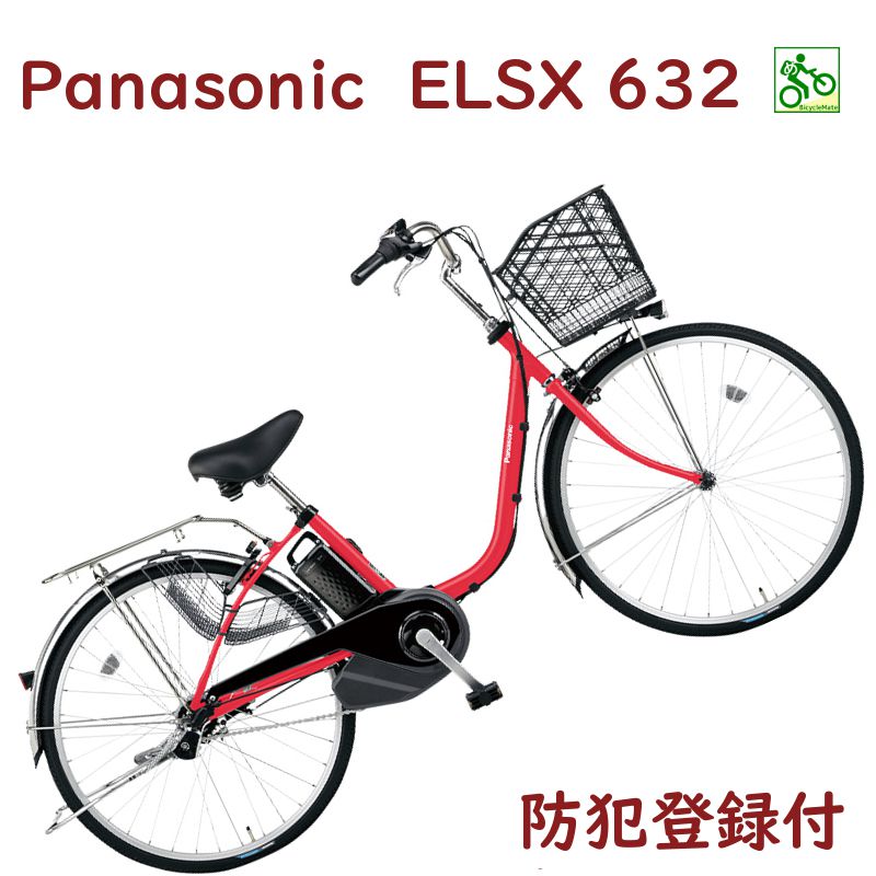 スタニングルアー パナソニック 電動アシスト自転車 BE-ELSX632R2
