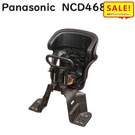 5倍 27日朝迄 取寄 パナソニック NCD468 ブラウン ギュットアニーズ用フロントチャイルドシート Panasonic 前子ども乗せ（佐）ぱ11