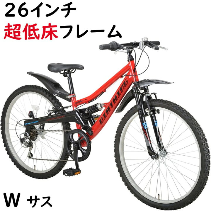 楽天市場 自転車 小学生 26インチ Yg1230 Re Bk キャプテンスタッグ ダートキングwサス Atb266 レッド 超低床フレーム330ｍｍ Mtbルック車 大 る 自転車のメイト 電動自転車も
