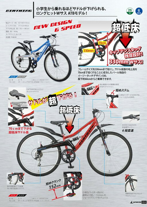 楽天市場 自転車 小学生 26インチ Yg1230 Re Bk キャプテンスタッグ ダートキングwサス Atb266 レッド 超低床フレーム330ｍｍ Mtbルック車 大 る 自転車のメイト 電動自転車も