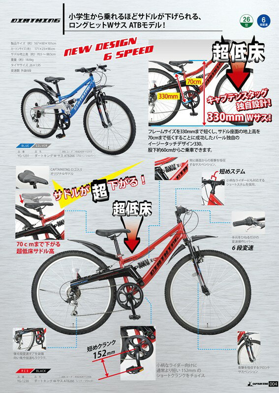 ダート 自転車 値段