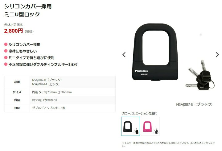 楽天市場 パナソニック シリコンカバー ミニu型ロック Nsaj087 B ブラック 自転車用 頑丈 車体にやさしい バッテリーロックにも ヤ す 自転車のメイト 電動自転車も